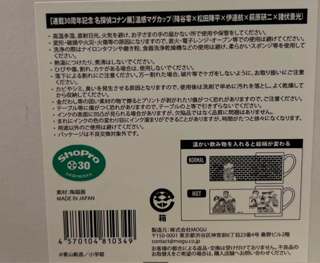 名探偵コナン コナン展　温感マグカップ