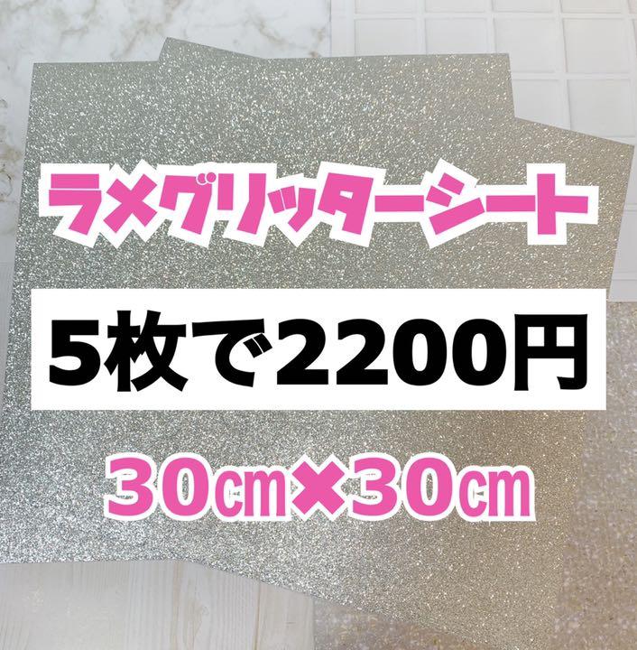 うちわ用 規定外 対応サイズ ラメ グリッター シート シルバー 5枚 - メルカリ うちわ用 規定外 対応サイズ ラメ グリッター シート シルバー 5枚 - メルカリ