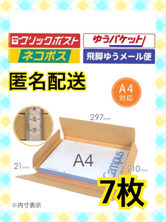 ネコポス A4サイズ 7枚 No.1
