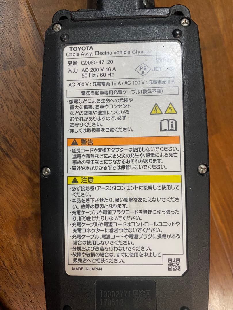 TOYOTA プリウスPHV ZVW52 電気自動車充電器15m - メルカリ