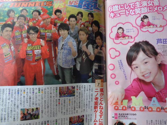 TⅤガイド古川雄輝、溝端淳平、菅田将暉、佐藤健、中川翔子