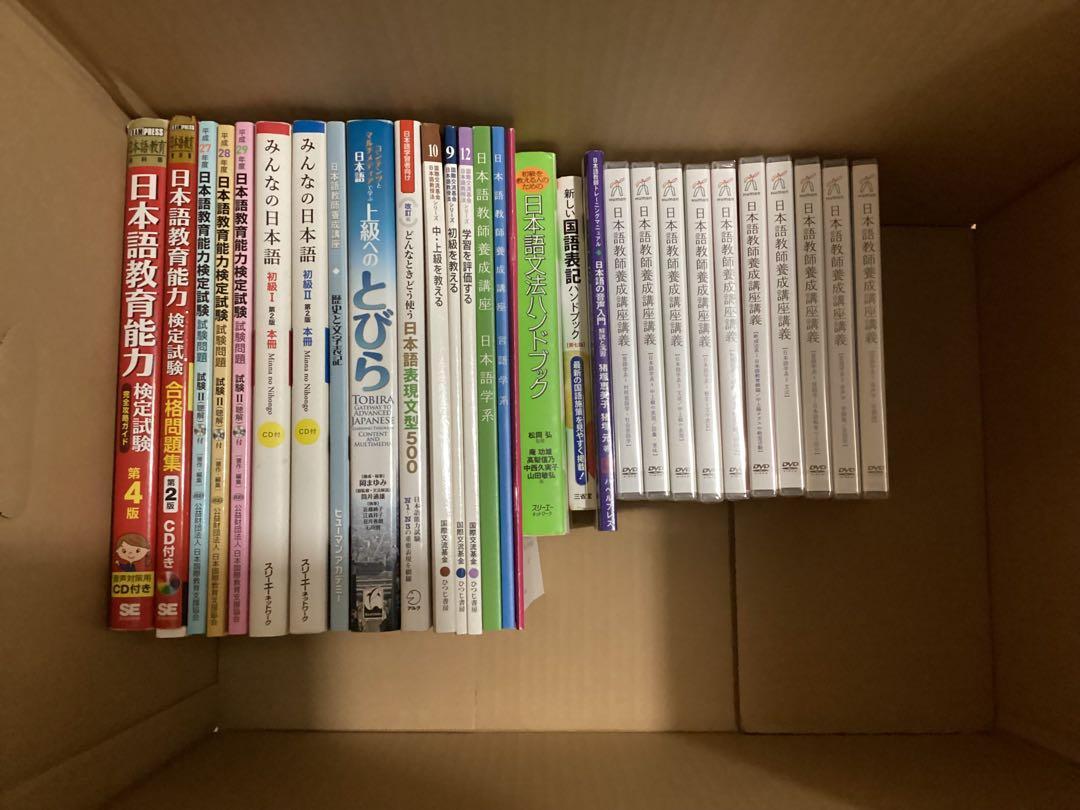 ヒューマンアカデミー 日本語教員養成講座 教材一式