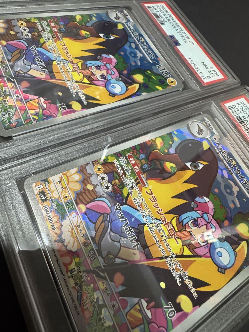 最安値！ナンジャモのタイカイデンAR PSA 3連番！1名様限定爆アドゲリラ！ 最安値！ナンジャモのタイカイデンAR PSA 3連番！1名様限定爆
