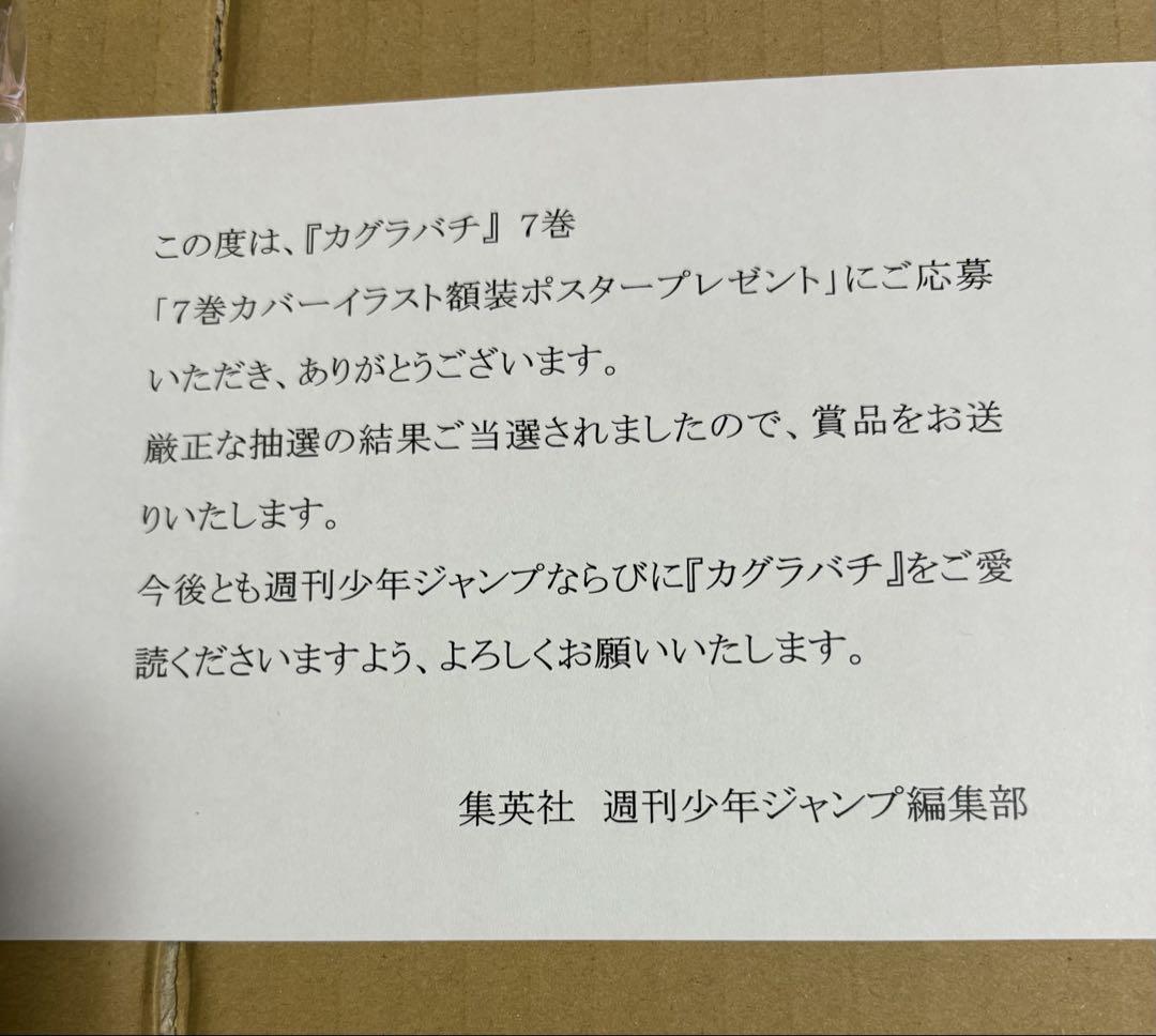 カグラバチ 7巻 額装ポスター 抽選当選品