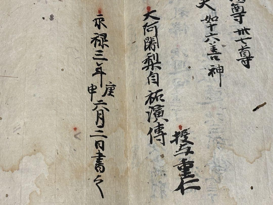 室町時代永禄三年(1570年)写「心経法」1冊|真言宗 高野山