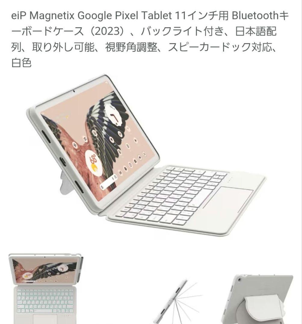 eip Magnetix keyboard Case新品
