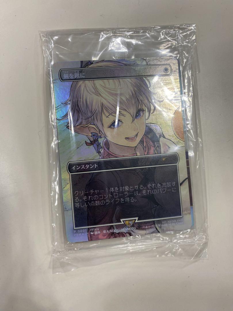 剣を鋤に MTGプロモ