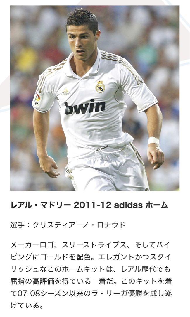 Real Madrid 11/12 ユニフォーム 長袖 & パンツセット