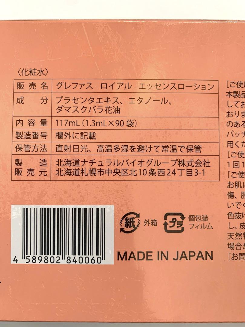 グレファスロイアル エッセンスローション 90包 4箱 Grefas royal