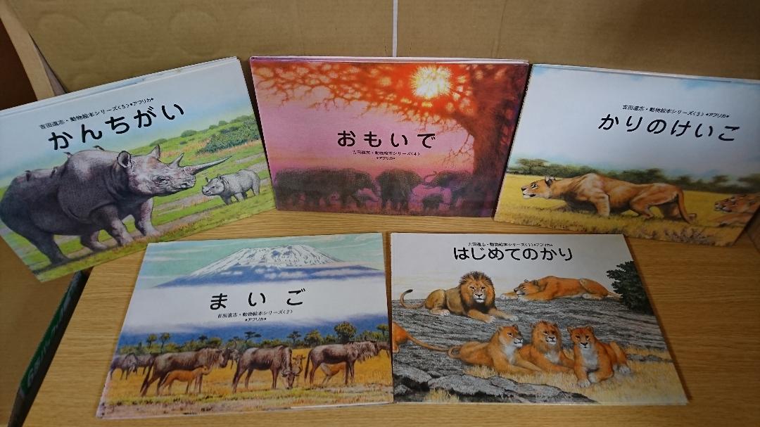 2022正規品 ばら売り不可< _ _ > 絵本 吉田遠志 動物絵本シリーズ 15冊セット e7EFX-m47493744268 国産超特価