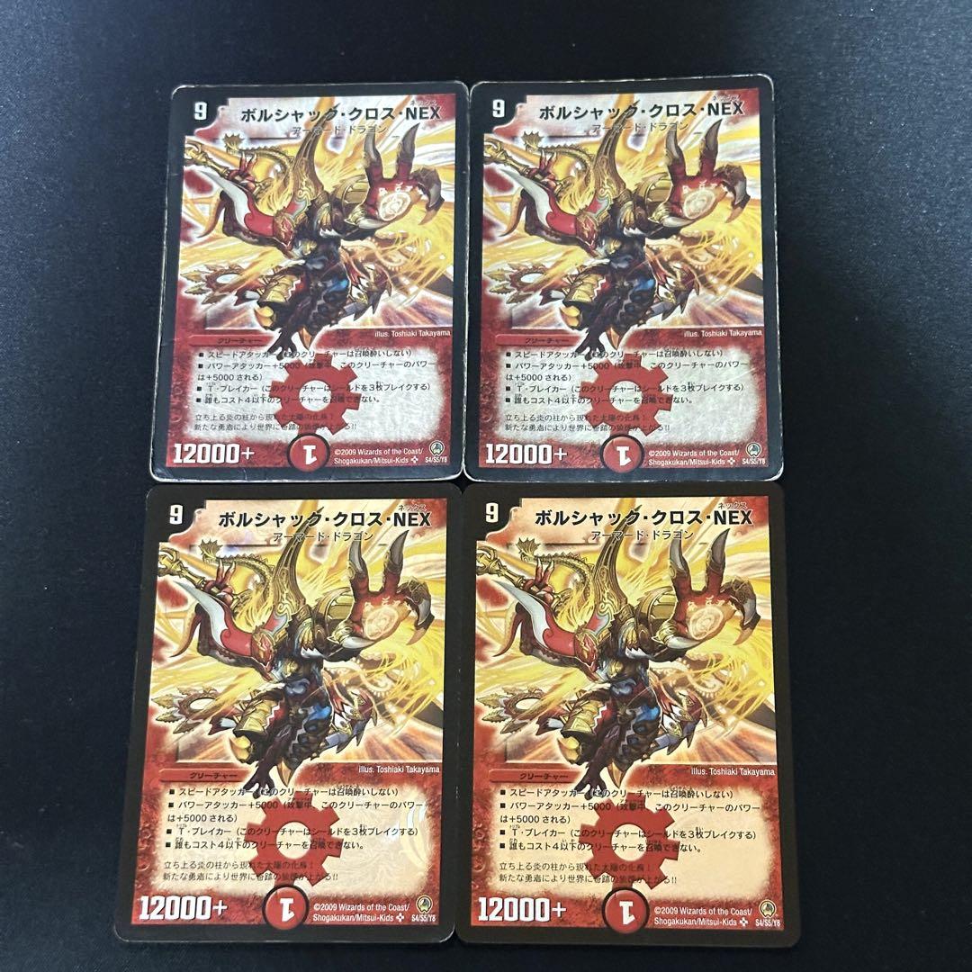 デュエルマスターズ ボルシャッククロスNEX 初期 - メルカリ