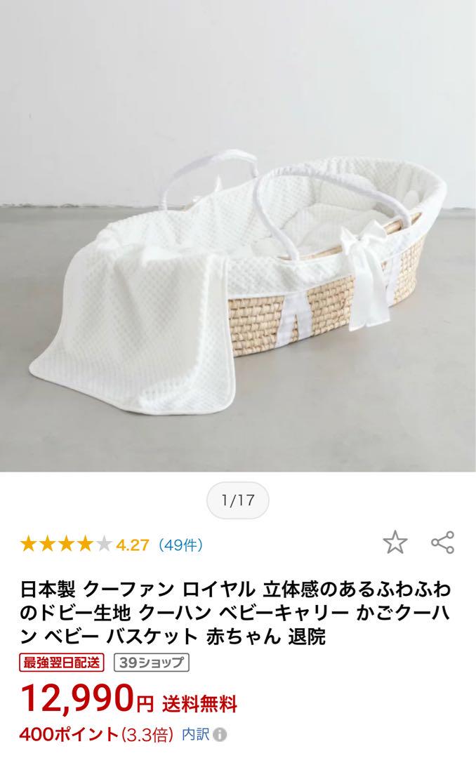 PUPPAPUPO クーファン ロイヤル ゆりかご