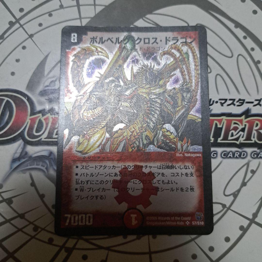 ボルベルグクロスドラゴン 初期 - メルカリ