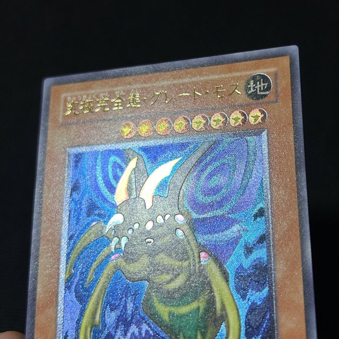 遊戯王 究極完全態グレートモス レリーフ