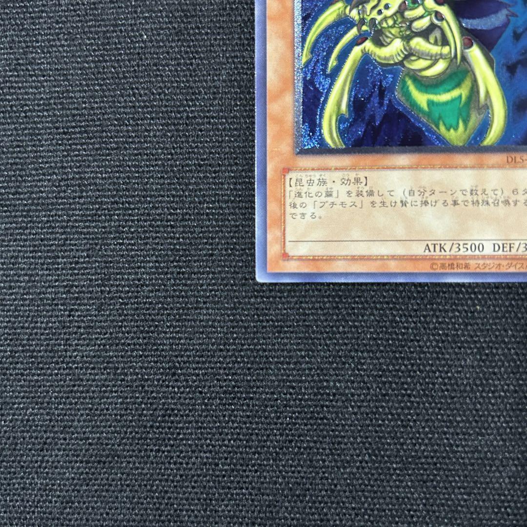 遊戯王 究極完全態グレートモス レリーフ