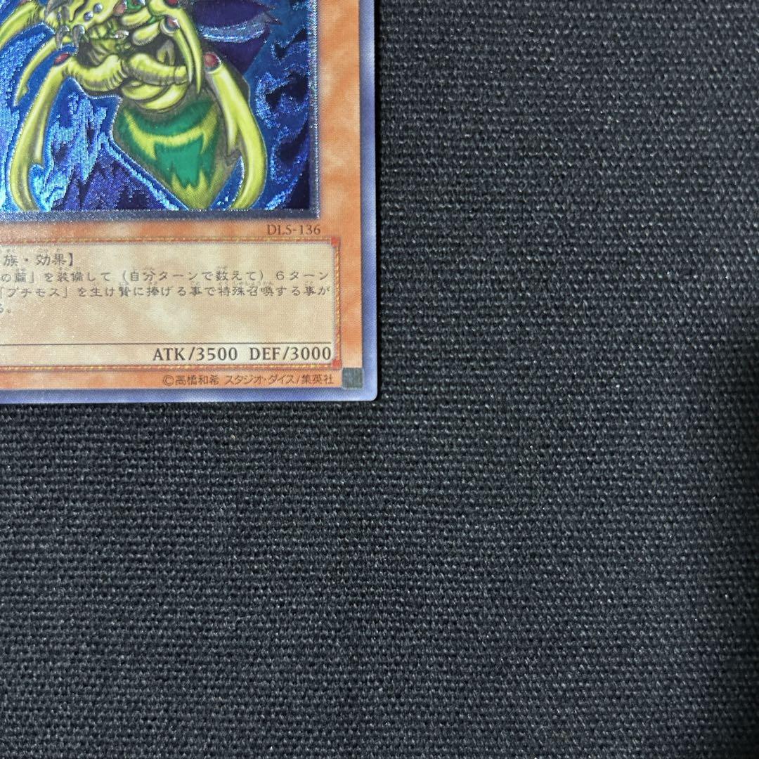 遊戯王 究極完全態グレートモス レリーフ