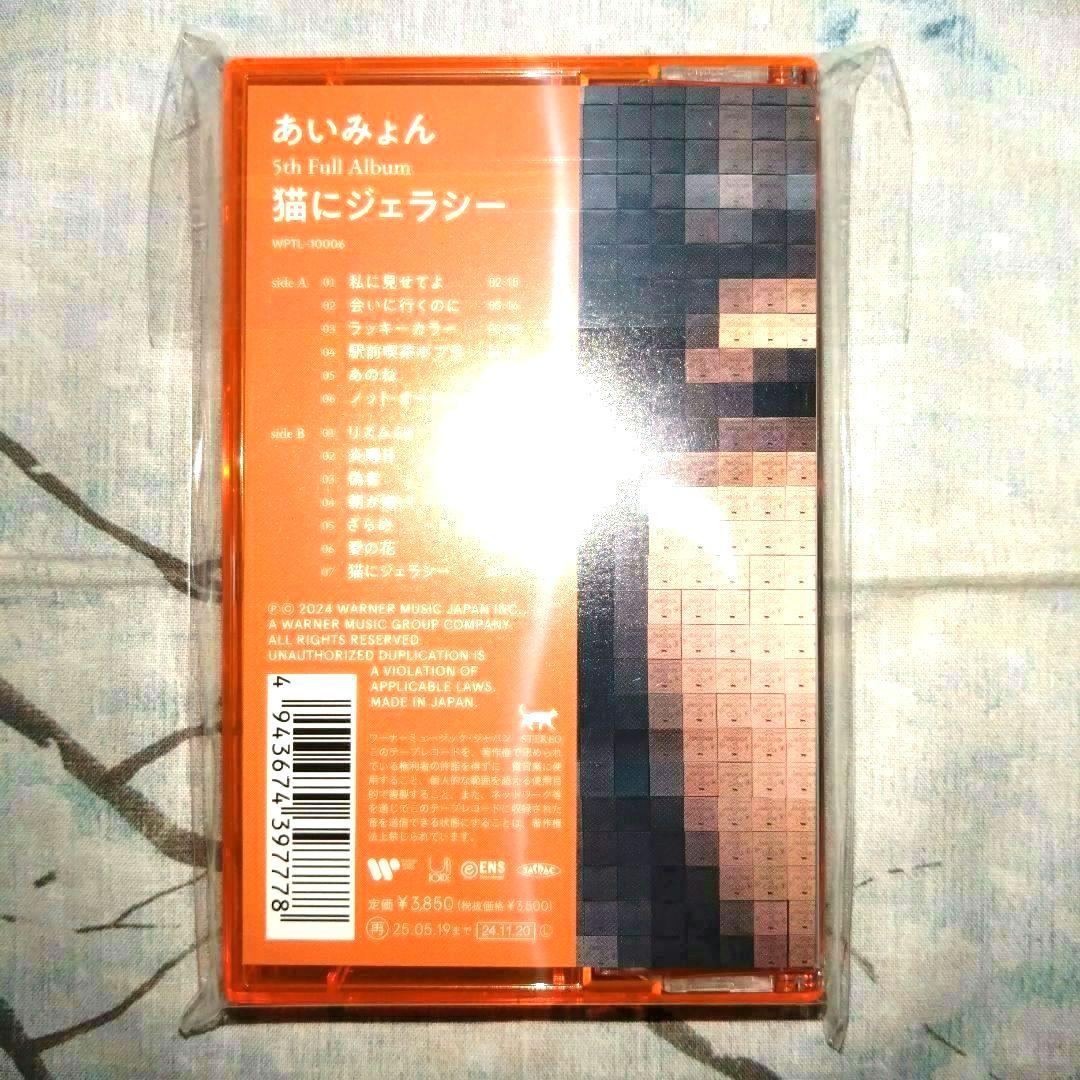 猫にジェラシー＜CT＞ /あいみょん - メルカリ
