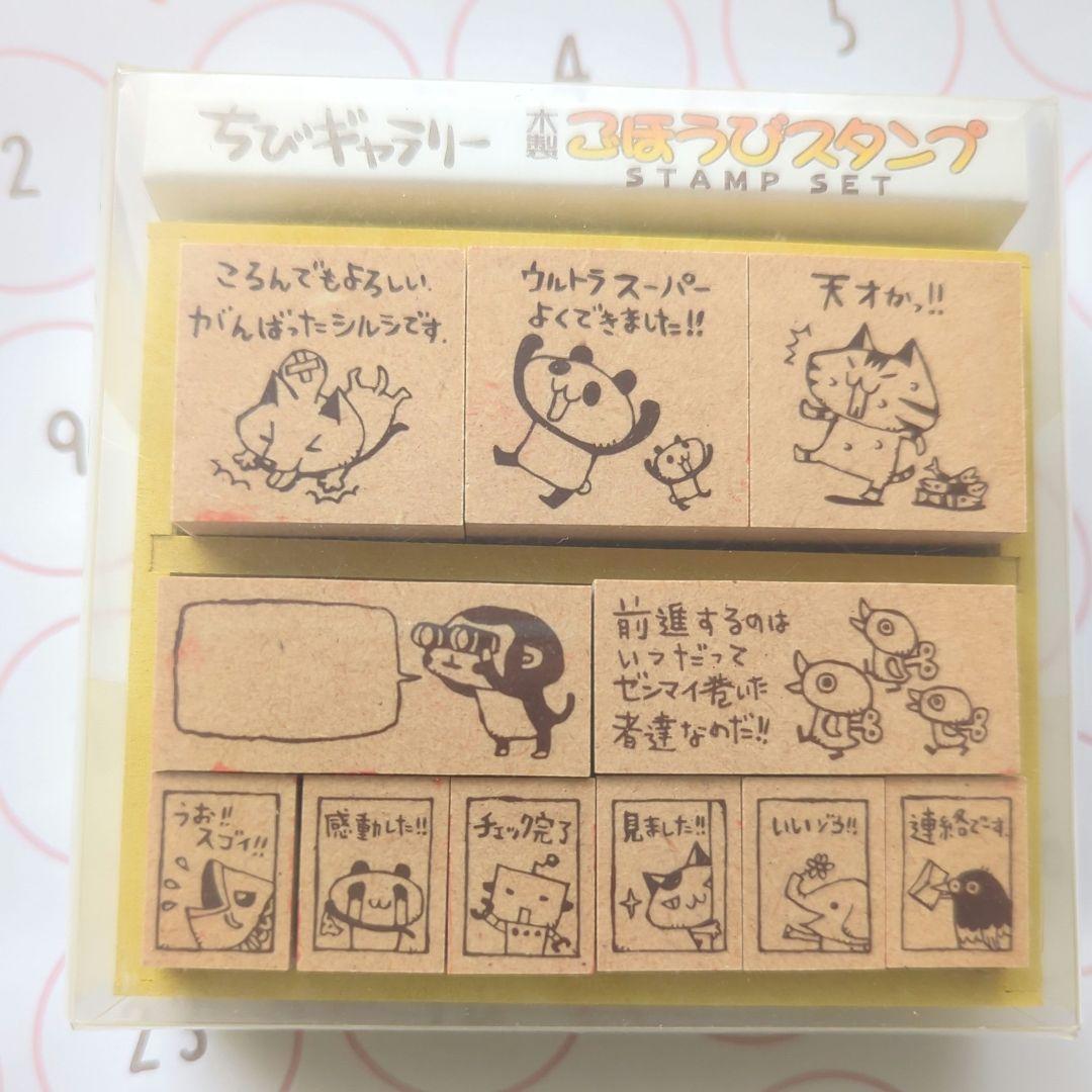 【美品】ちびギャラリー ごほうびスタンプ 【廃盤】