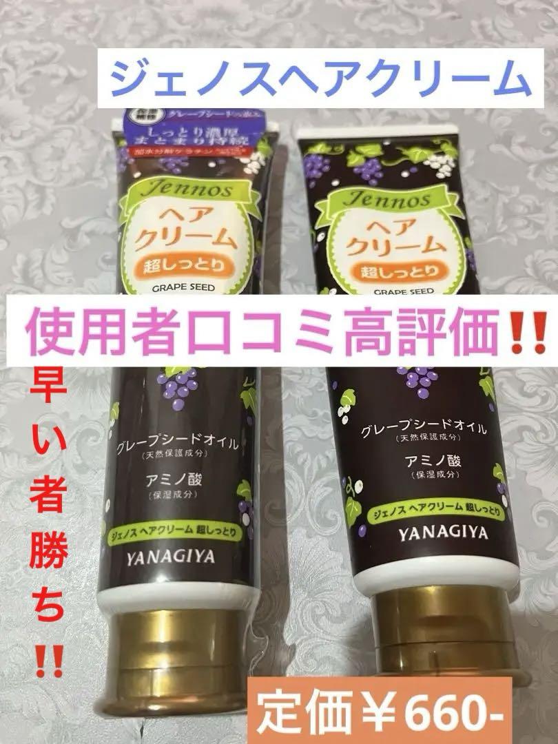 ジェノス ヘアクリーム 洗い流さないトリートメント