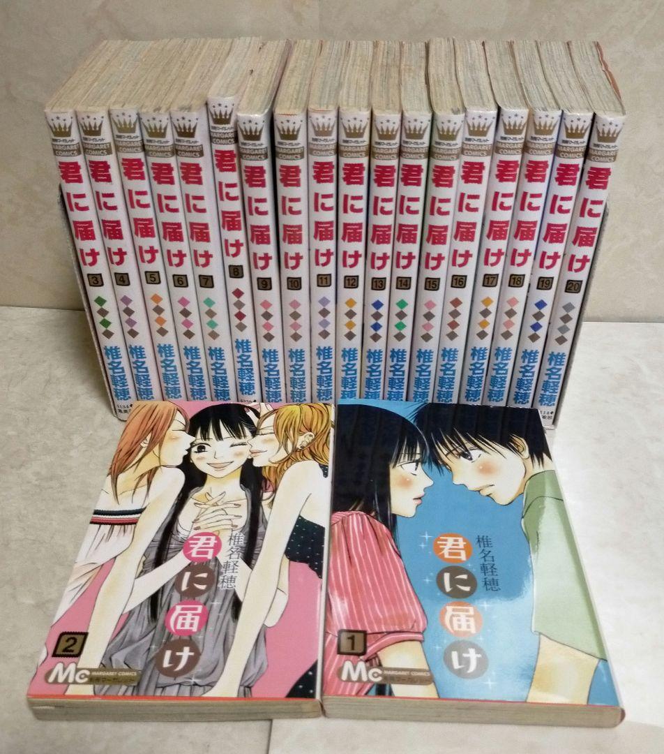 古本 送料込 君に届け １ ２０巻セット メルカリ