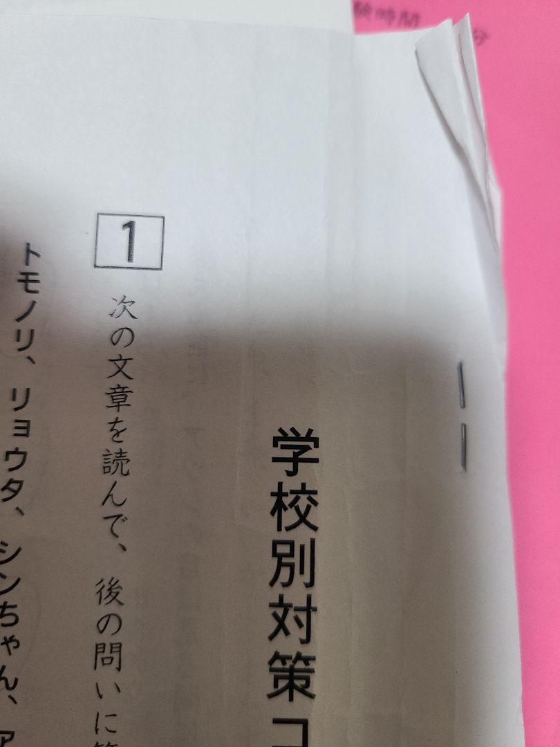 四谷大塚　学校別対策コース選抜テスト 2024年、2023年