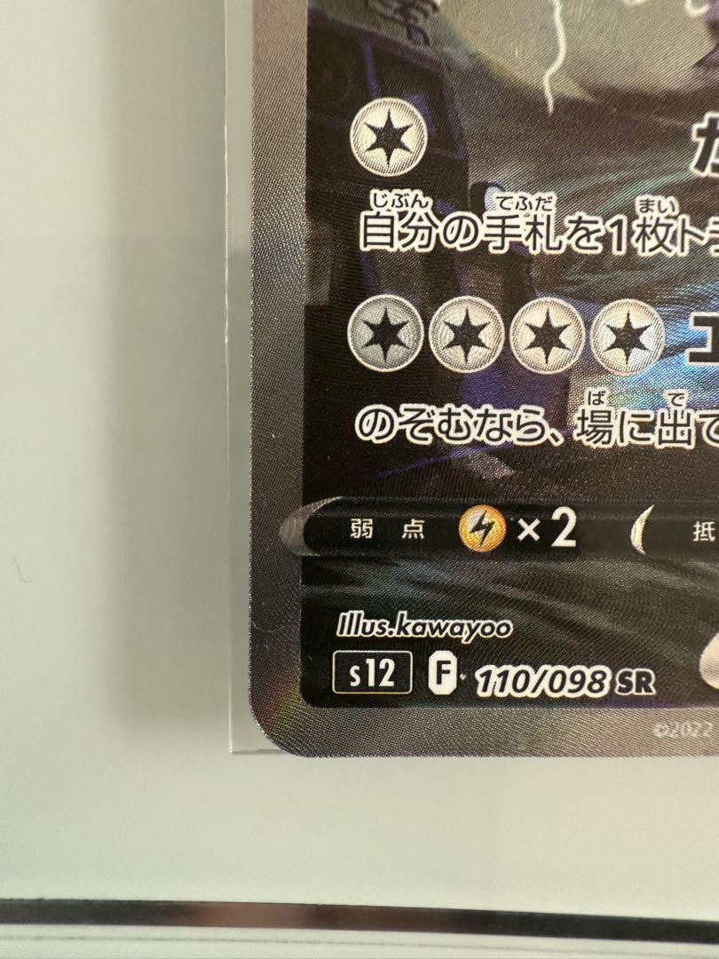 ルギアV SR（SA ）パラダイムトリガー　ポケモンカードゲーム