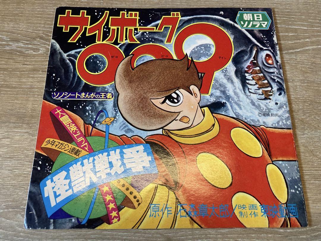 激レア！昭和レトロ ソノラマレコード 月光仮面 EPレコード ソノラマ盤 昭和アニメ 昭和レトロ レトロ