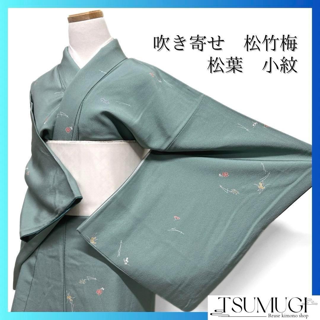 小紋　吹き寄せ文様　松葉　松竹梅　菊　グリーン　着物　113a d