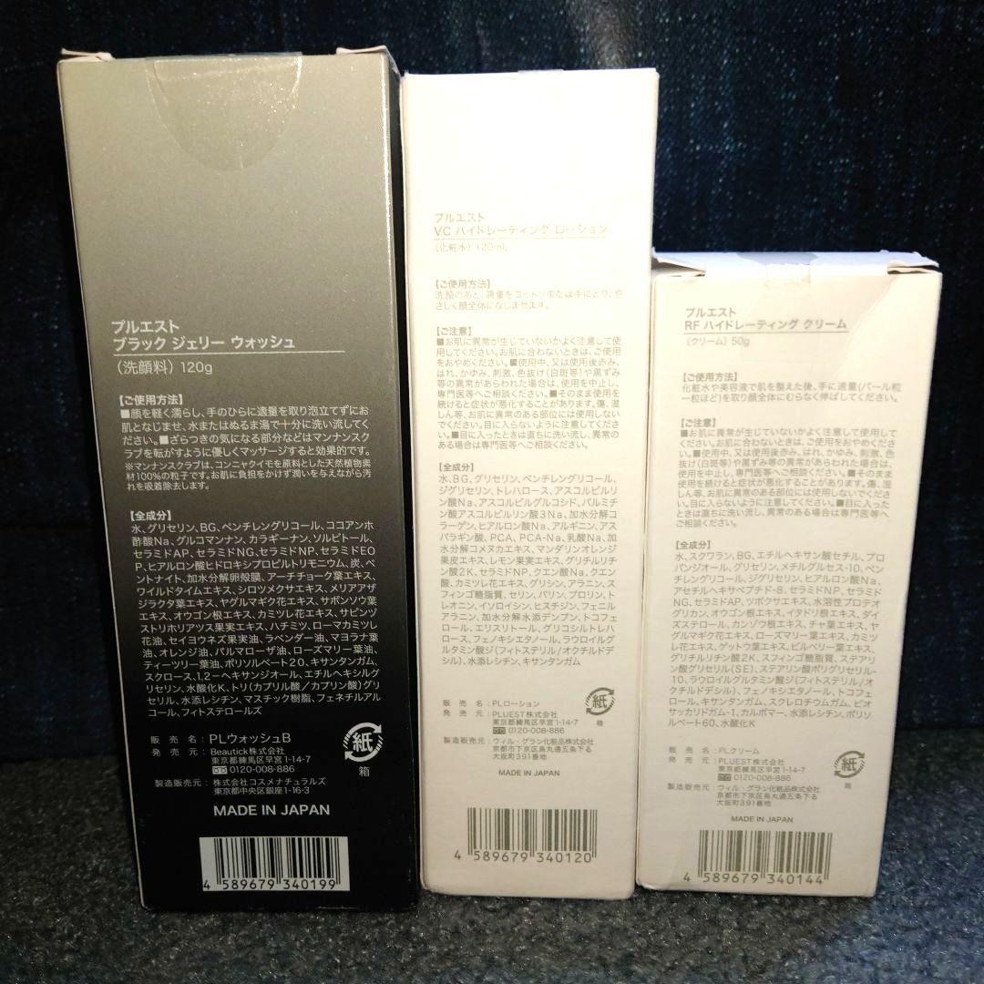 プルエスト スキンケアセット
