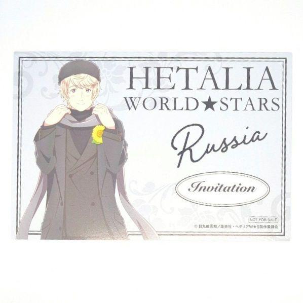 ヘタリア　ロシア　ポストカード　9枚セット ヘタリア ロシア ポストカード ブラックフォーマル 特典 - メルカリ