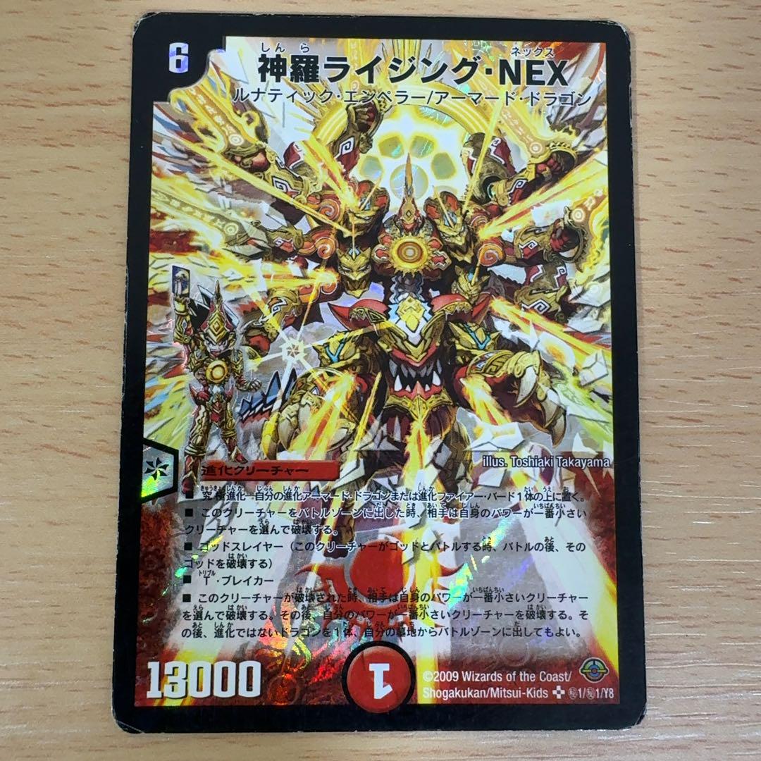新羅ライジングNEX シークレット 903