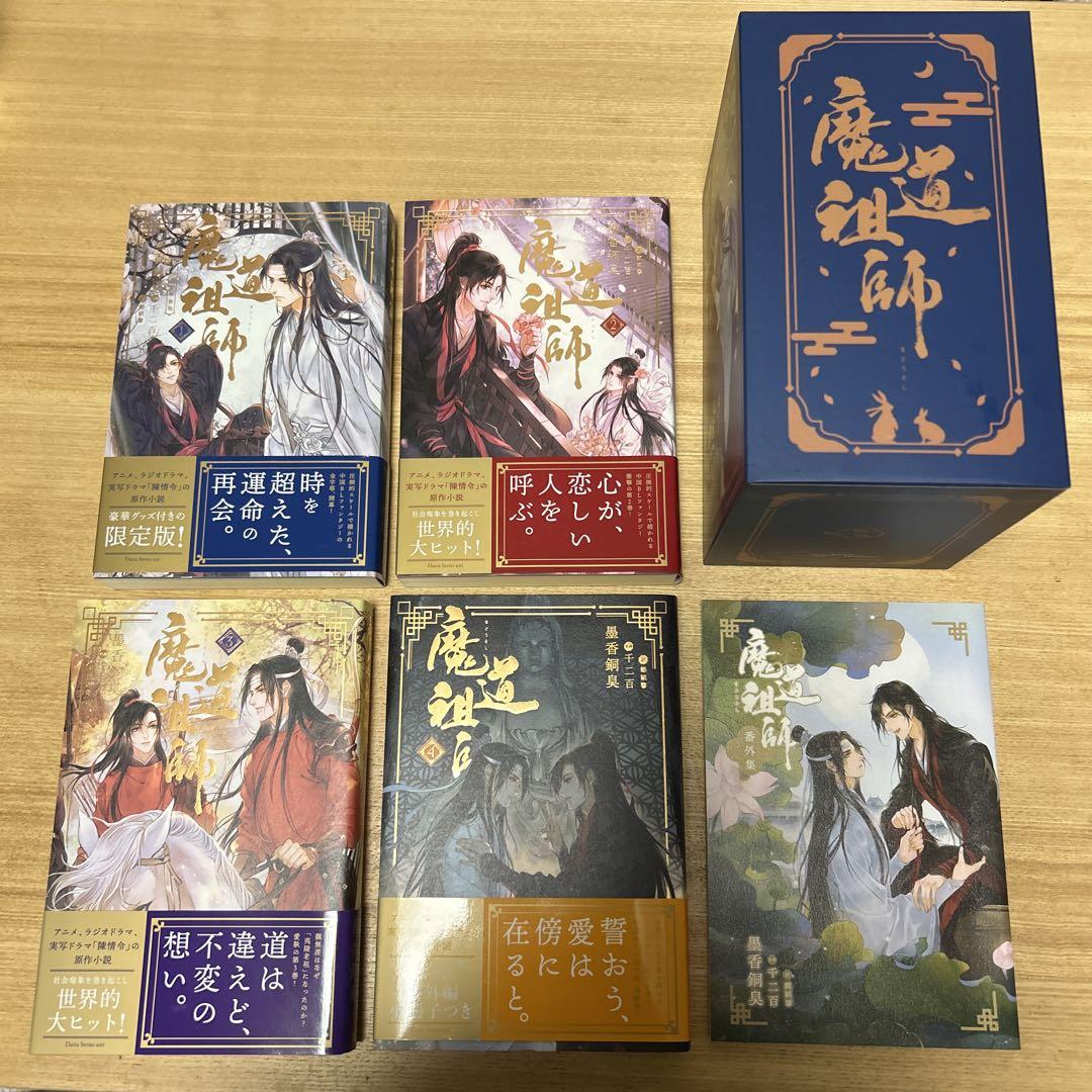 小説『魔道祖師』日本語版全4巻セット（収納BOXつき）
