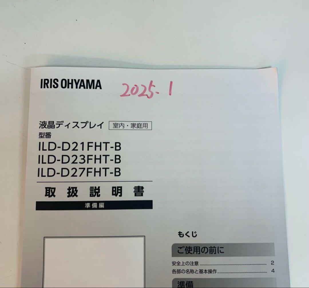 a232-40 IRIS OHYAMA 液晶ディスプレイILD-D21FHT