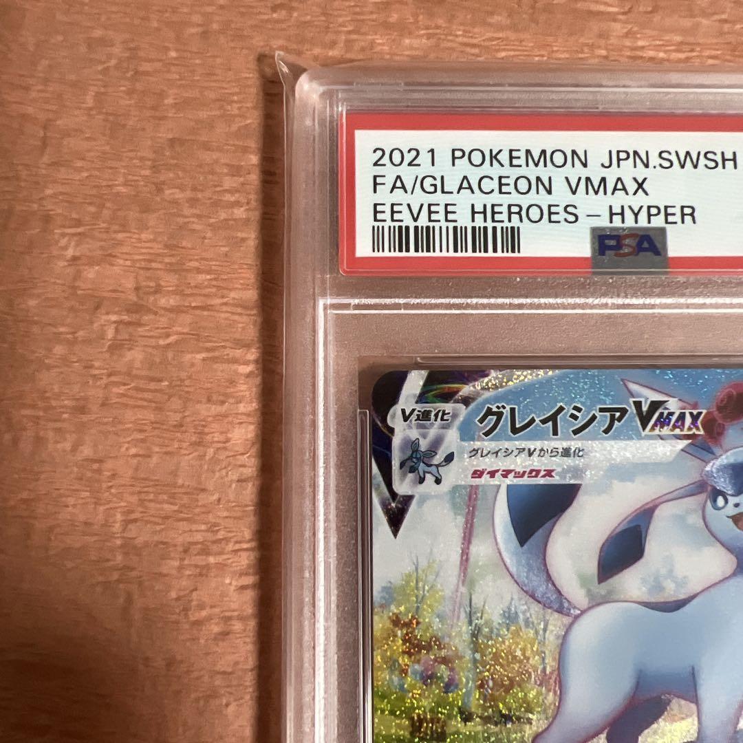 ポケモンカード　グレイシアVMAX SA psa10