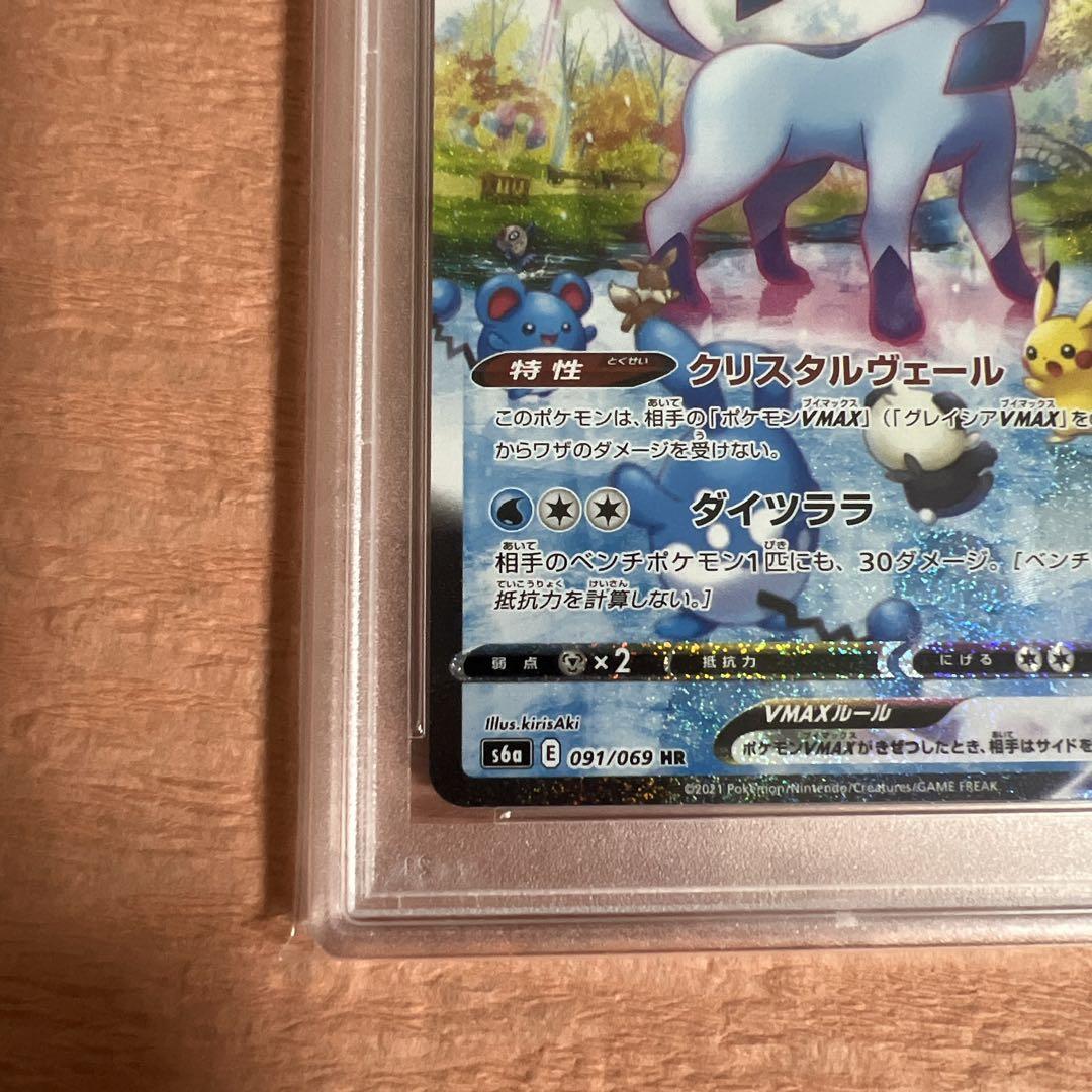 ポケモンカード　グレイシアVMAX SA psa10
