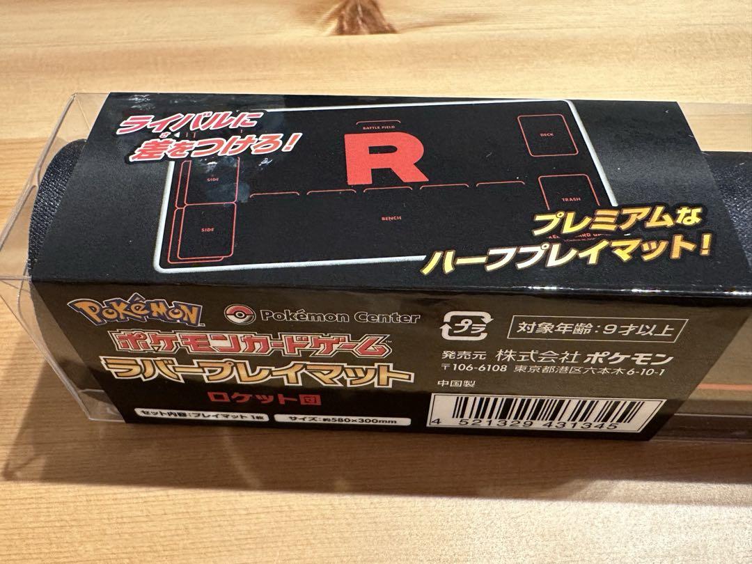 ロケット団　ラバープレイマット　新品未開封