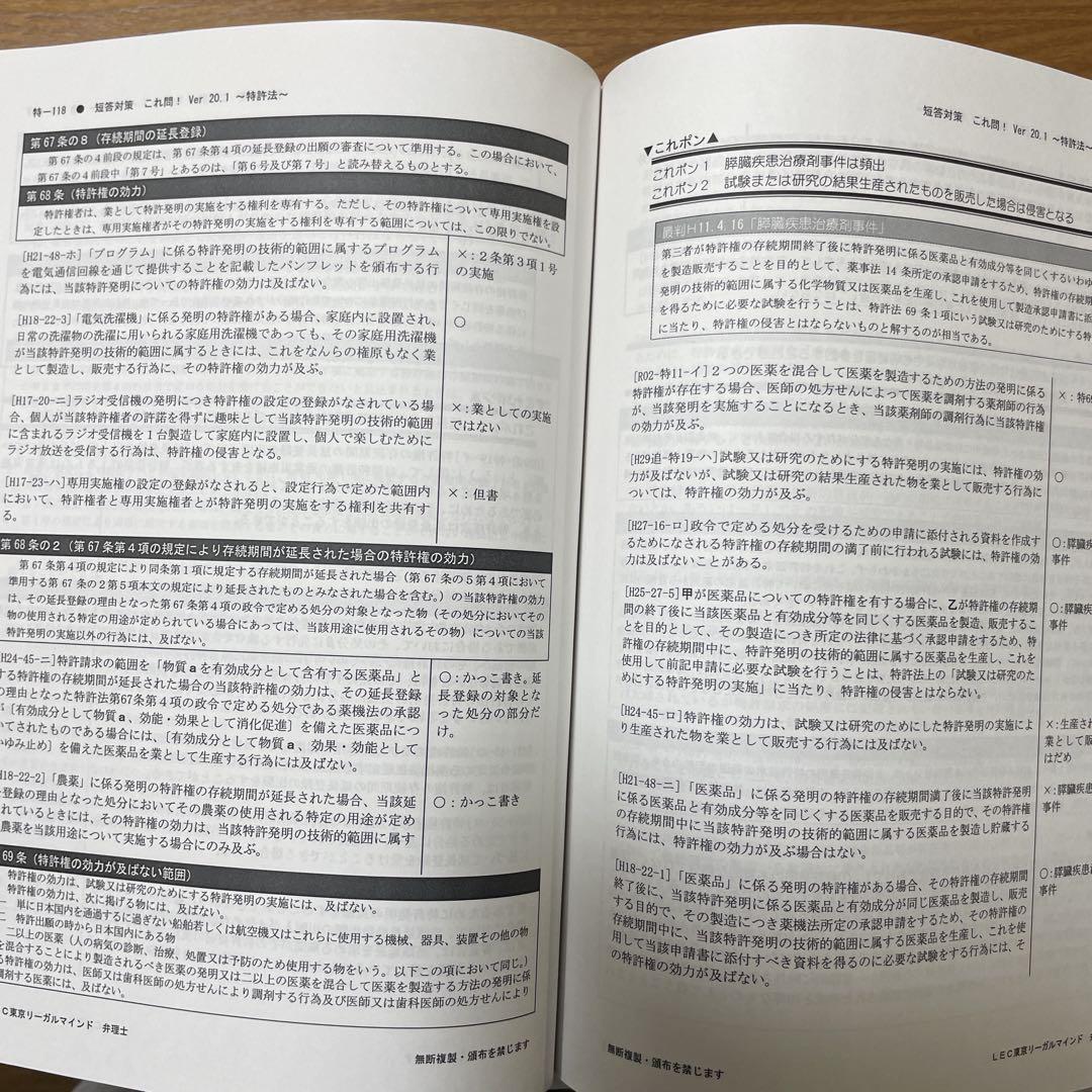 これ問 論文編 Ver 22 0 弁理士 LEC 馬場レジュメ｜Yahoo!フリマ