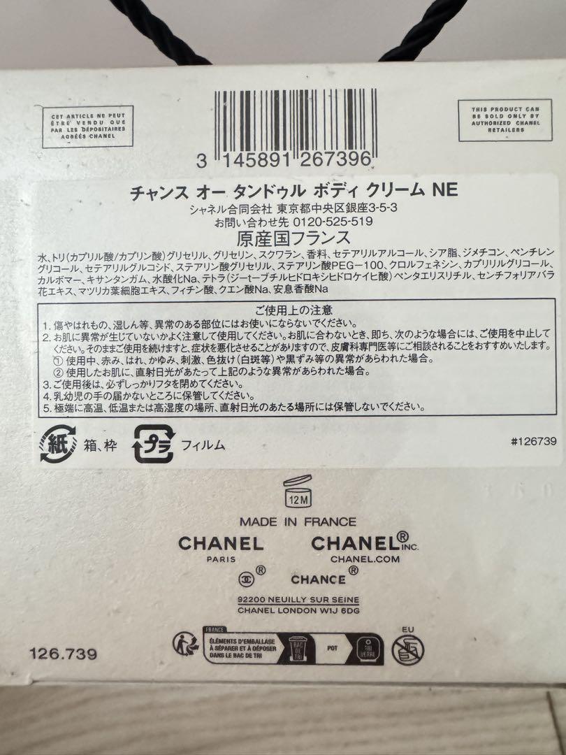 CHANEL ボディクリーム