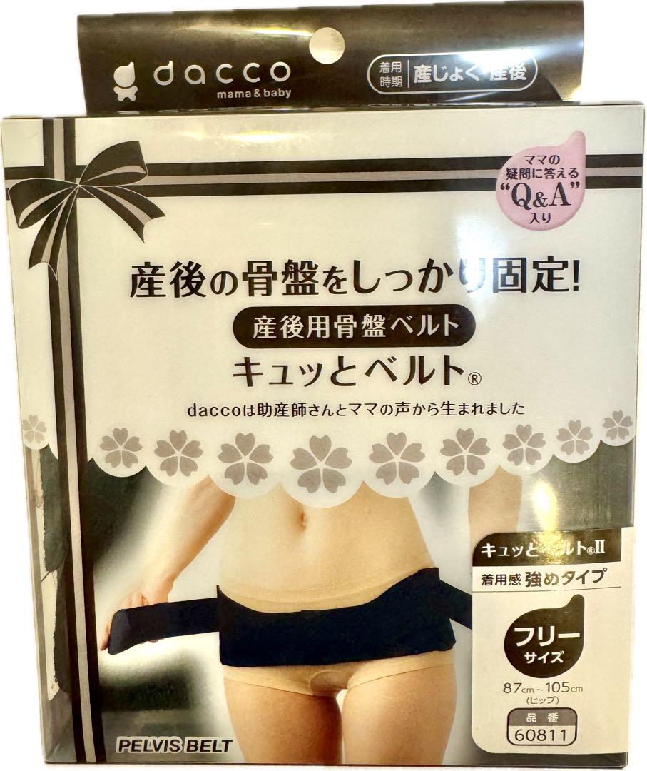 【新品未開封】dacco 産後用骨盤ベルト キュッとベルト 着用感強めタイプ