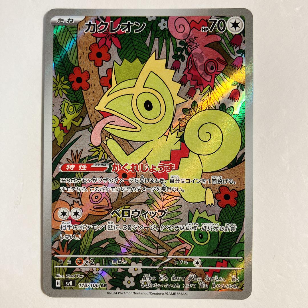 2025年最新】カクレオンAR psa10の人気アイテム - メルカリ
