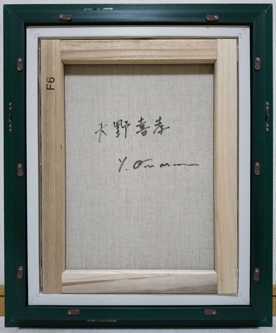 【F6号】天野喜孝　肉筆保証/表・裏サイン有り/油彩/油絵/絵画/額装/額縁