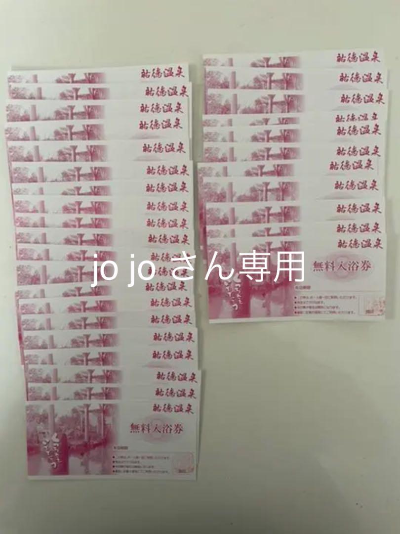 祐徳温泉　無料入浴券