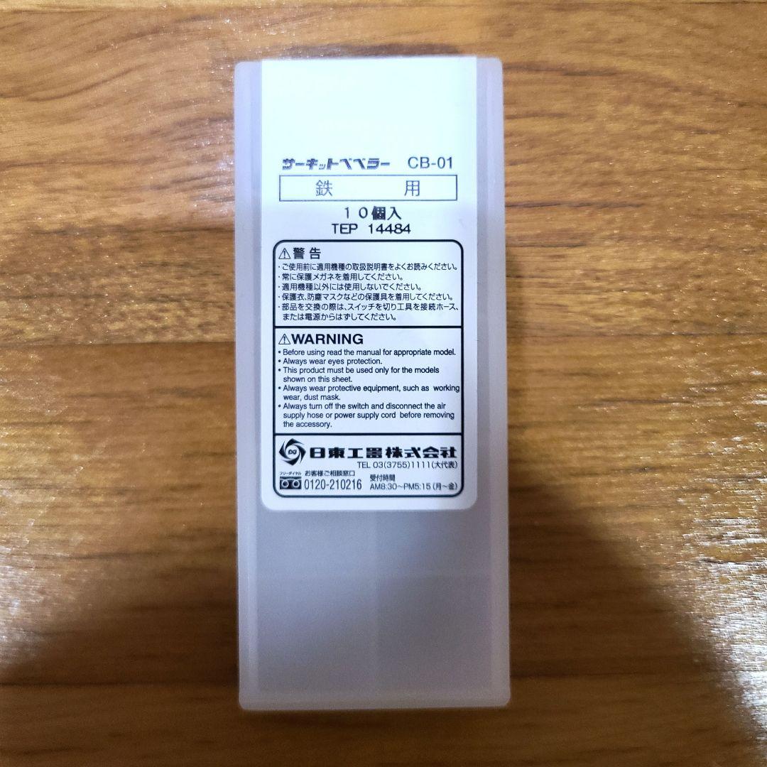 日東 サーキットベベラーCB-01用チップ 8.4三角 10ヶ入り