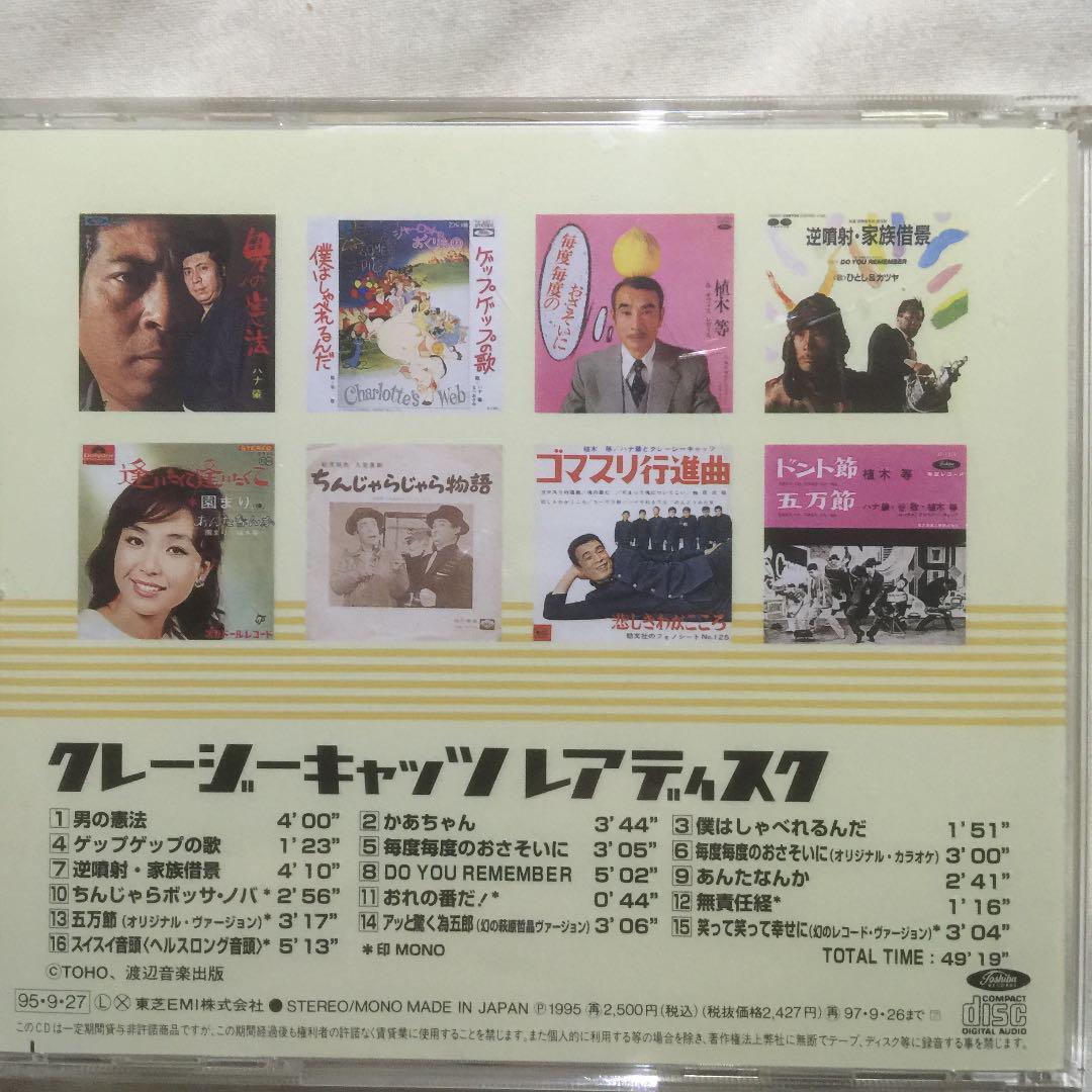 Amazon | ハナ肇とクレージーキャッツ 『クレイジーキャッツ