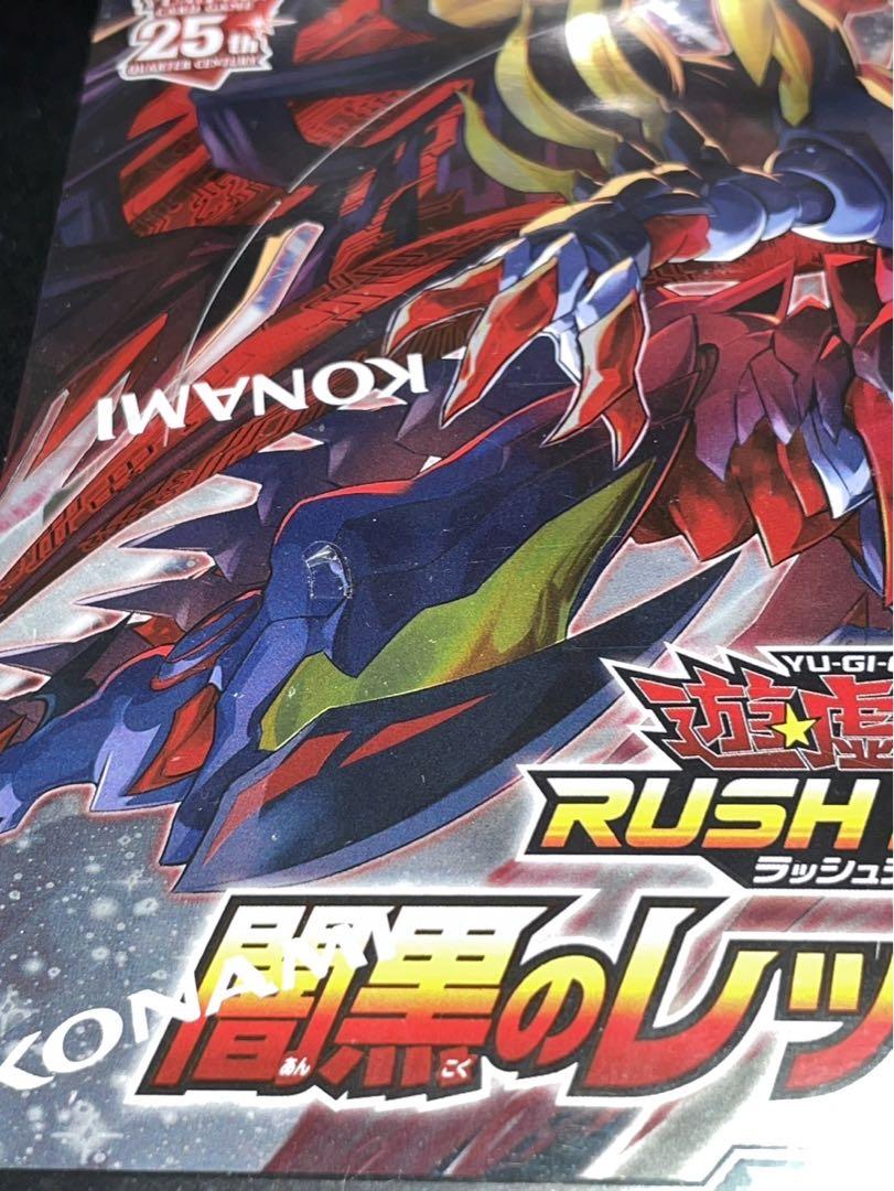 遊戯王　ラッシュデュエル　闇黒のレッドリブート　15BOX 大量