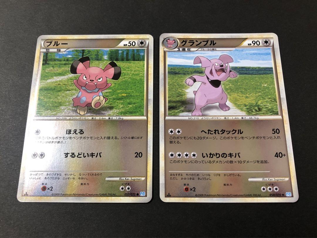 ポケモンカード　ブルー　グランブル　2枚セット