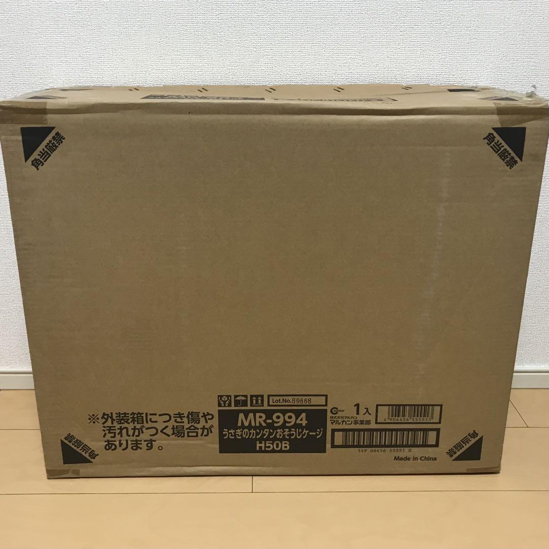 ミニマルランド うさぎのカンタンおそうじケージ ブラウン H50