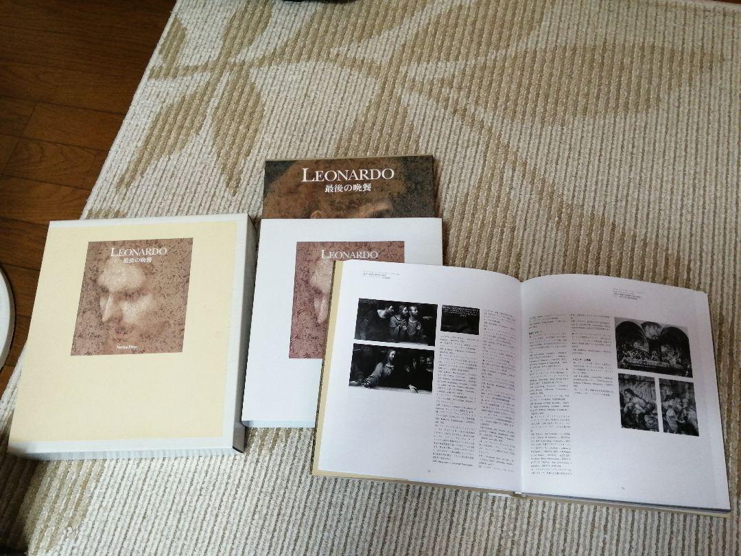 Leonardo最後の晩餐