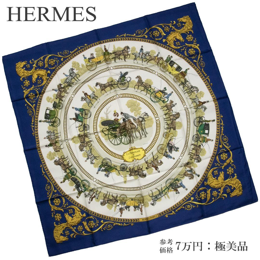 【全額返金保証・送料無料】エルメス・大判スカーフ・カレ90・ロンシャンへの散歩
