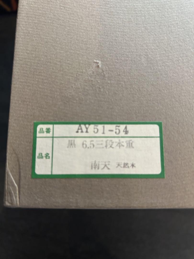 【お正月】会津塗り　天然木漆器重箱　南天柄